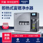 爱华普富锶净水器家用直饮加热All壁挂瞬热RO反渗透过滤饮水机