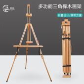 榉木木制画 画板美术生专用大号支架可调节折叠三角写生收 画架画