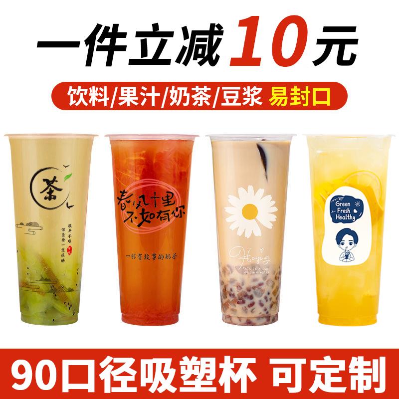 90口径商用奶茶杯子一次性果汁杯带盖子700ml500ml豆浆杯可封口定