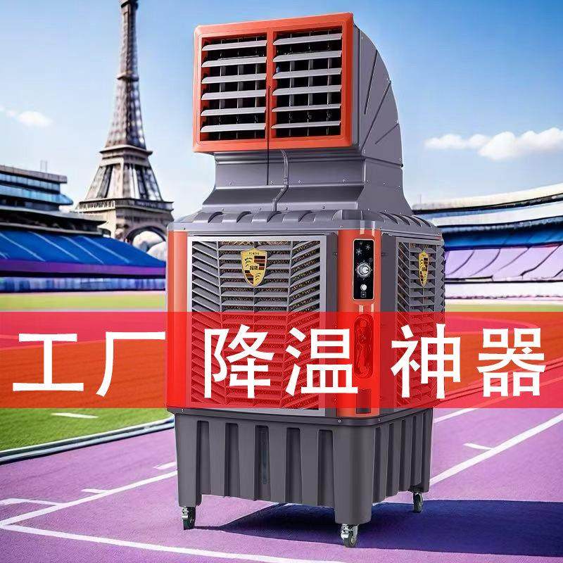 工业冷风机水空调大型移动冷风扇车间厂房大功率加水制冷风空调扇