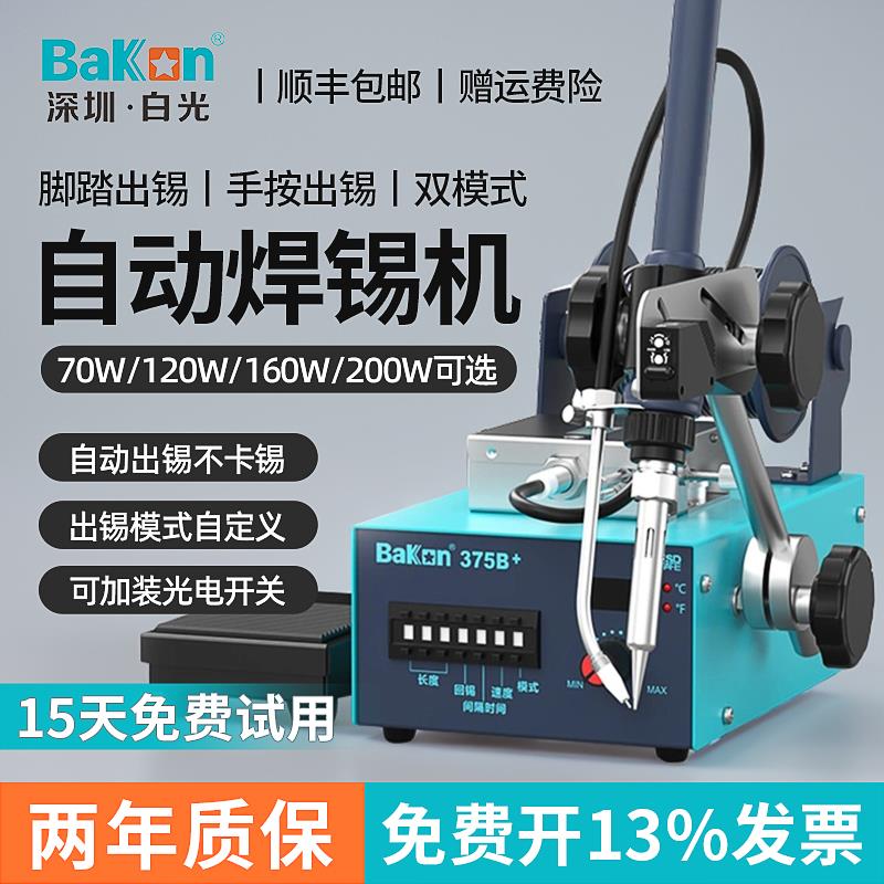白光375B自动焊锡机大功率脚踏式出锡电烙铁工业级智能恒温电焊台