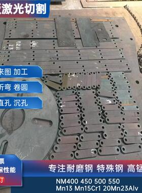 高锰钢板mn13 耐磨钢板nm400 450 500耐磨板切割激光下料来图定制