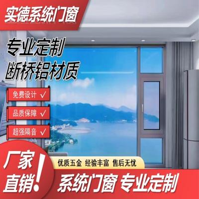北京门窗实德忠旺窗户断桥铝定制落地窗系统门窗隔音阳光房定制