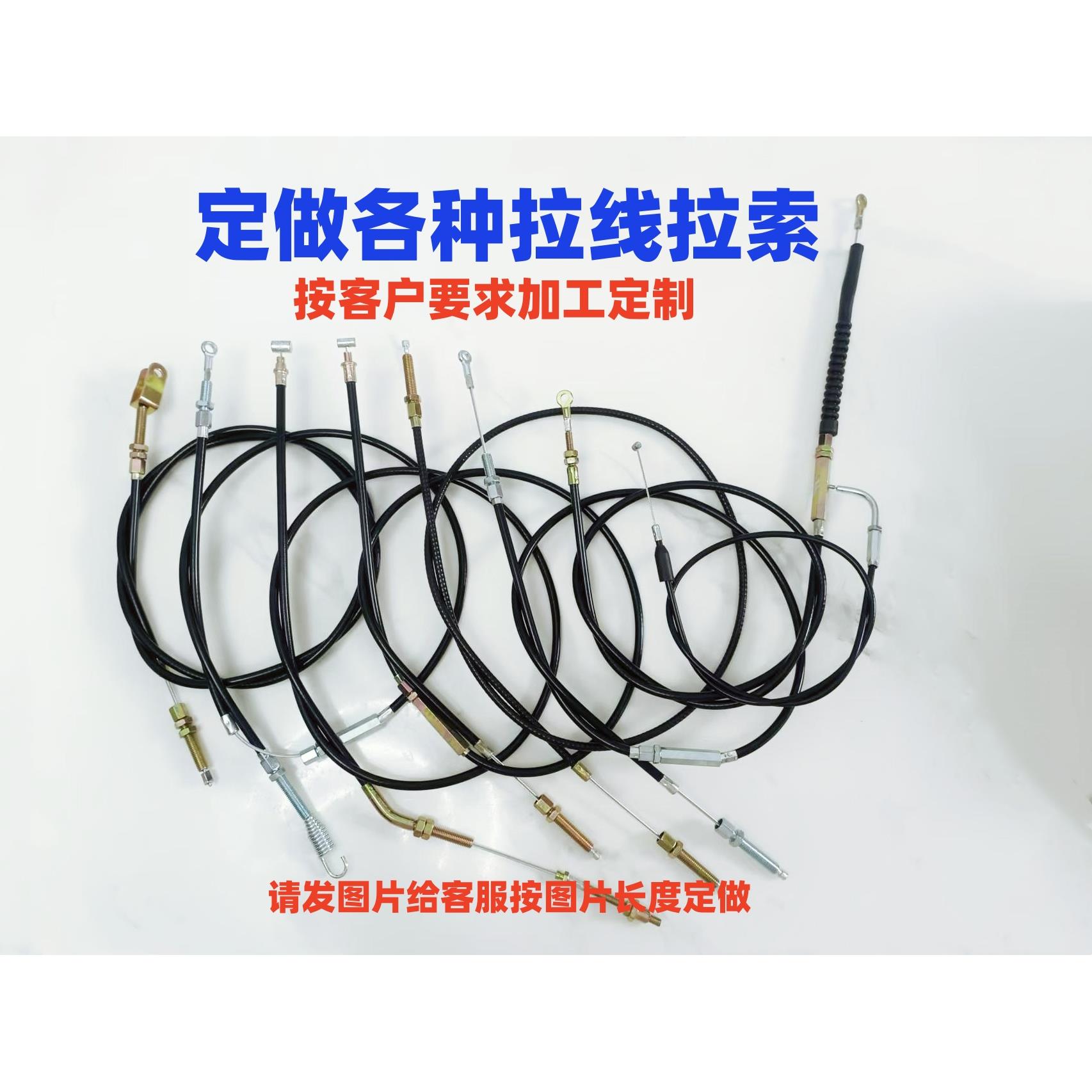 定做各种拉线 线汽车摩托 托农机离合煞车车门改装定制来图来样加