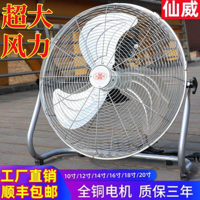仙威牌工业电风扇趴地扇强力大功率台式落地扇工地坐爬地扇大风力