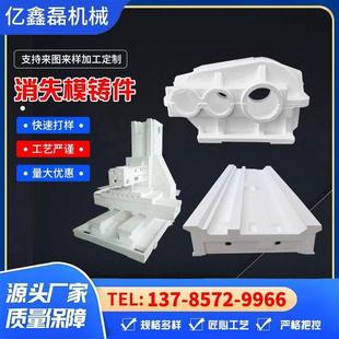 消失模铸件机床铸造泡沫模具铝模木模白膜铸钢铸铁铸铝铸铜件