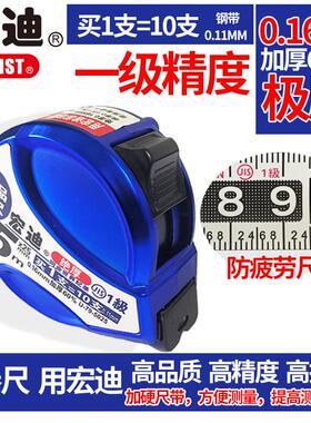 宏迪卷尺U79极小5米加厚耐磨8米钢卷尺双面尺一级精度木工0.16MM