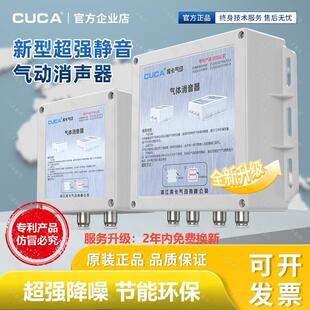 CUCA新型气动消声器 真空专用消音器真空降噪静音排气排水 消音器