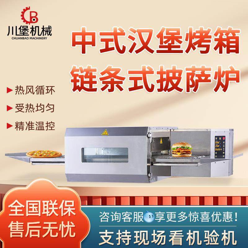 柏川热风循环烤箱比萨炉商用电燃气履带式披萨炉炼条式汉堡电烤炉