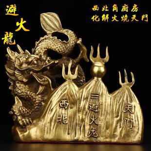 吉祥铜龙摆件避火龙厨房在西北方角干 干位干 干卦火烧天门化解招