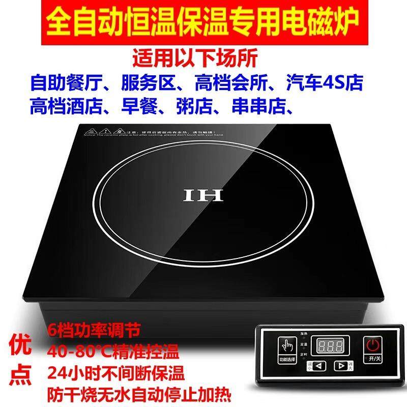 饭菜保温板恒温电磁炉酒店自助餐厅早餐粥店西餐厅恒温加热板商用,清洗/食品/商业设备,保温炉/保温柜/保温设备,淘宝优惠券,粉丝福利购,淘宝优惠卷