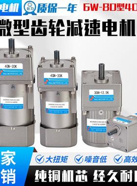 台力380V交流齿轮减速电机单相220V调速马达6W15W25W马达三相