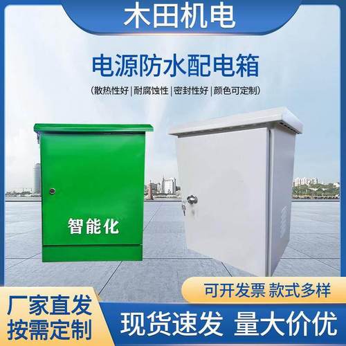 户外防水镀锌钢监控设备配电箱工业设备箱工程视频电源控制箱