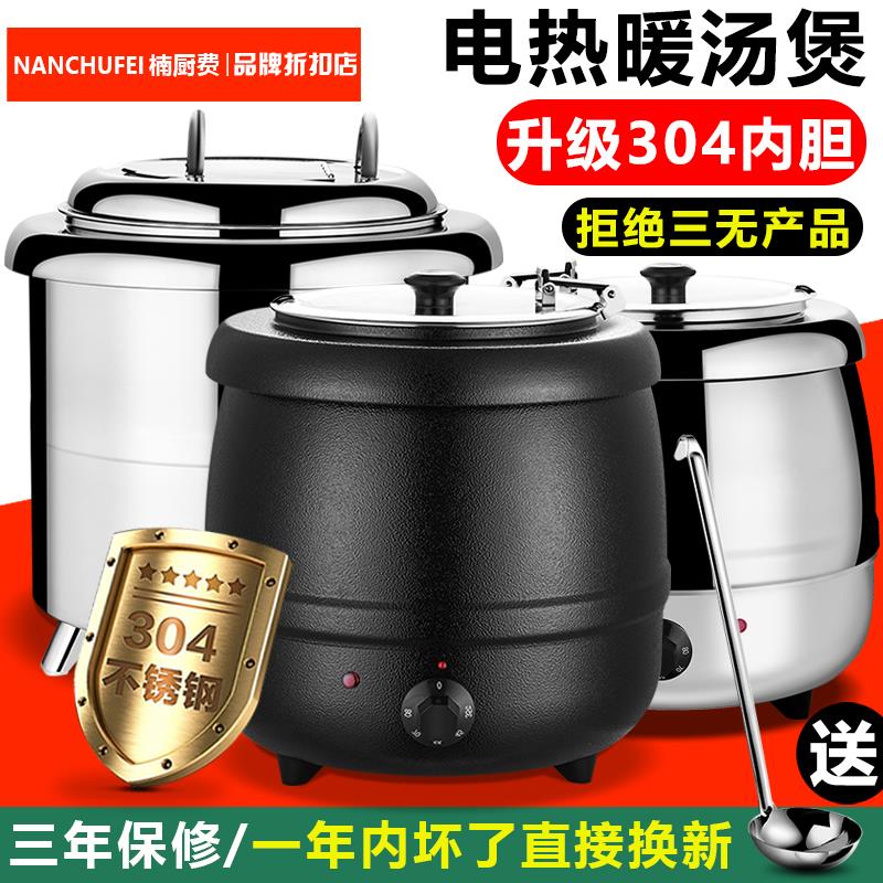 电子暖汤煲暖汤锅电加热保温粥桶304内胆自助保温锅暖汤炉