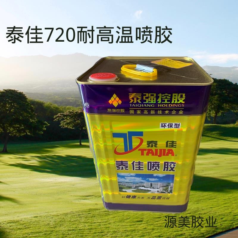 泰佳新720环保喷胶适应马鞍皮厚皮超纤仿皮软硬包沙发家具屏风木