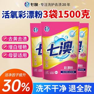彩漂粉漂白剂彩色白色衣物去渍去黄增白爆炸盐洗衣去污渍强婴幼儿