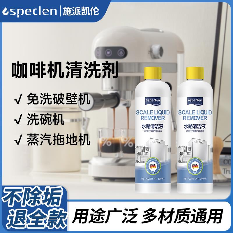 施派凯伦咖啡机除垢剂全自动强力除垢剂污迹意式胶囊清洗剂保养液