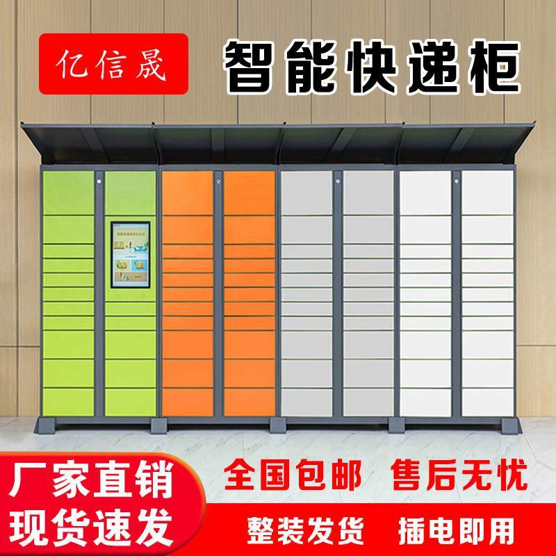 智能快递柜包裹存取柜社区驿站收件取件派件柜微信扫码自助储存柜,商业/办公家具,寄存柜/快递柜,淘宝优惠券,粉丝福利购,淘宝优惠卷