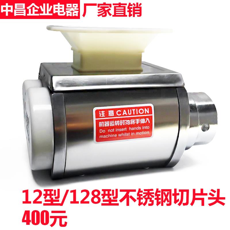 12型强力台式绞切两用绞肉机商用绞切机切片机 切片总成 机头配件