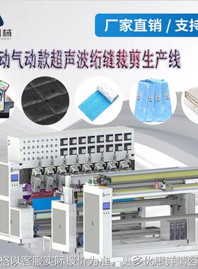 全自动气动款超声波缝绽机 布料复合压花缝绽机 无线绗缝缝绽机