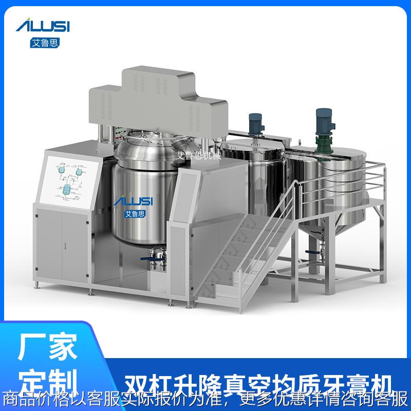 跨境500-1000双杠升降式真空牙膏机全自动牙膏生产设备线