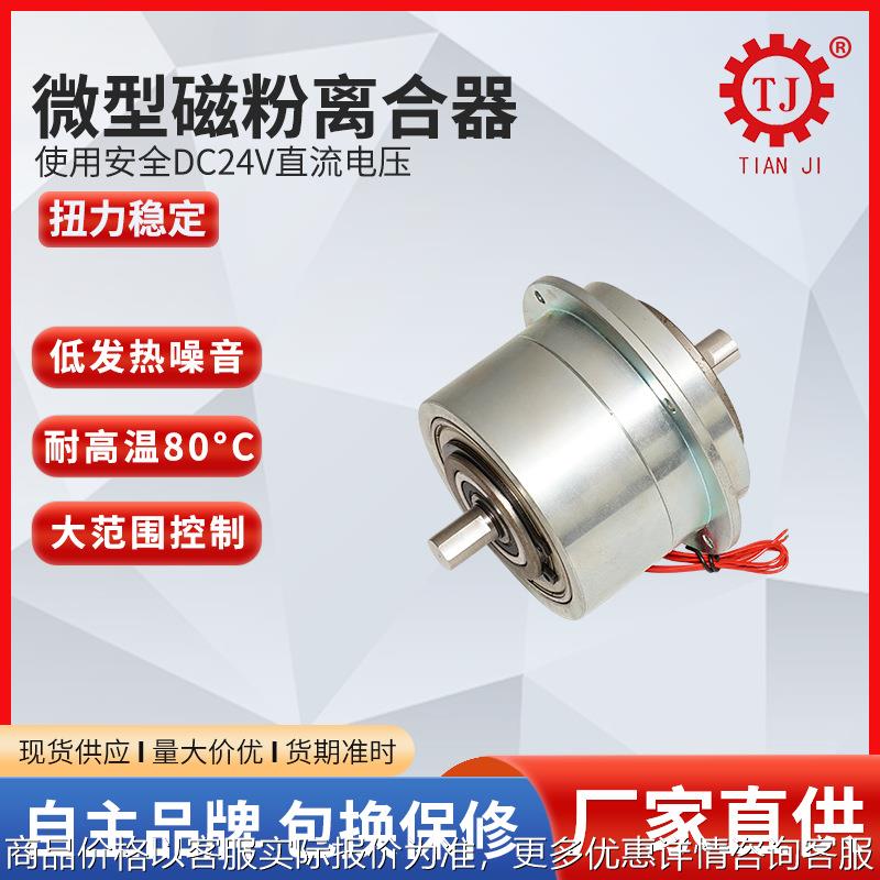 厂家现货外壳旋转磁粉离合器 POC-A-5收卷收料孔式磁粉离合器50Nm