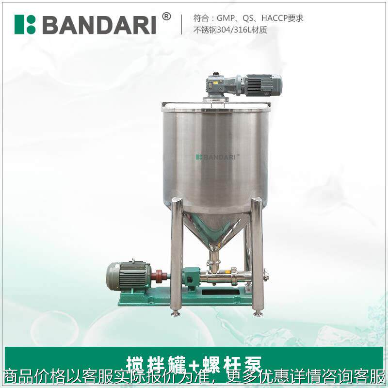 食品卫生级不锈钢单层锥底搅拌罐带底部高粘度液体物料螺杆输送泵