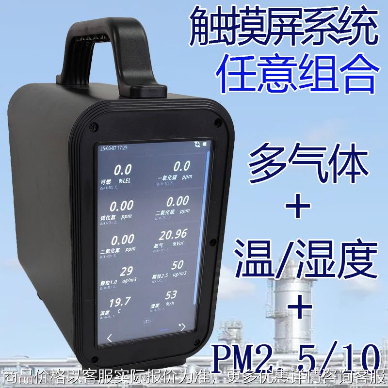 便携式一氧化氮硫化氢检测仪九合一氧气甲烷氨气浓度探测报警仪