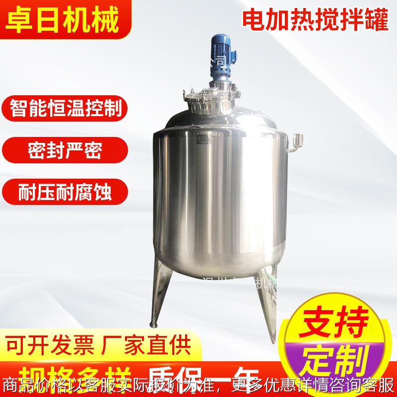 不锈钢电加热搅拌机液体分散搅拌罐小型反应釜乳化机设备