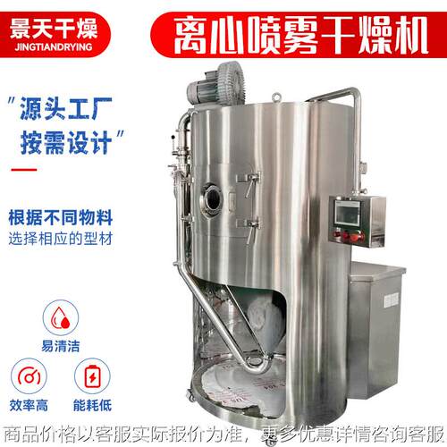农业桑饲料喷雾干燥机 大豆蛋白粉离心喷雾干燥机 丙酸钙烘干机