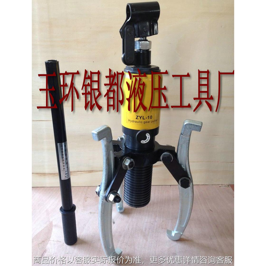 液压拉马 整体拉马 精品 三爪拉马 拔轮器 ZYL-10