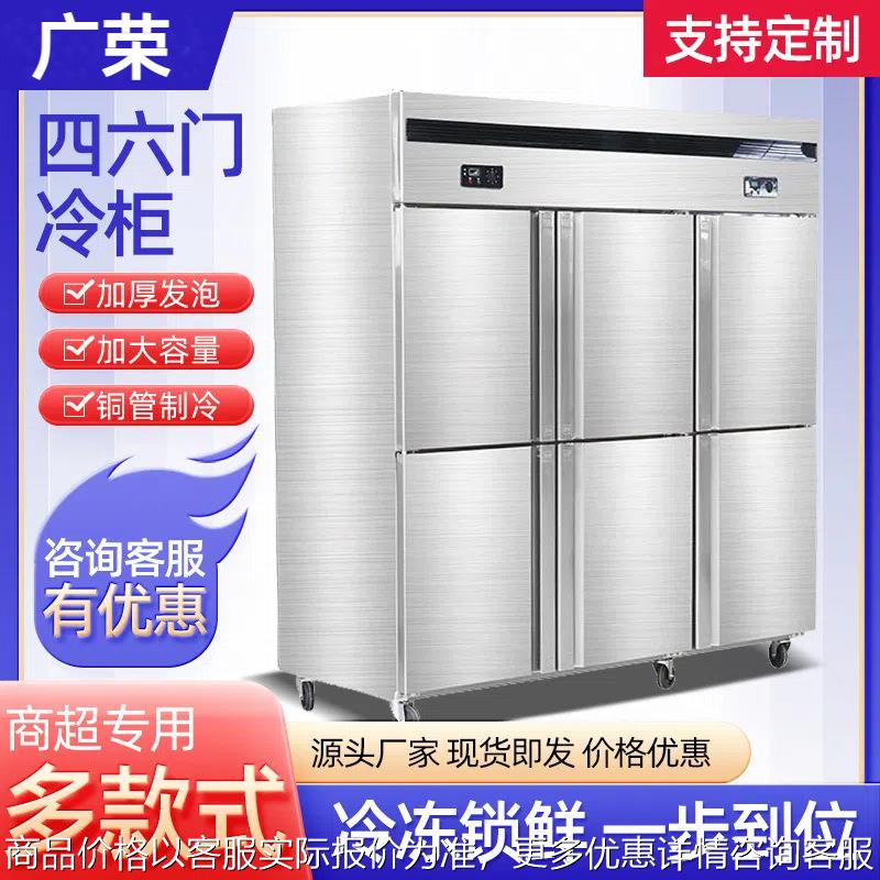 六门冰箱商用冷藏冷冻双温保鲜冷柜柜厨房大容量立式四六门冰柜