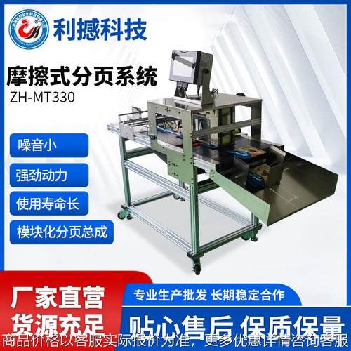 智能半自动单向打印平面摩擦式分页机上海摩擦式TTO分页系统