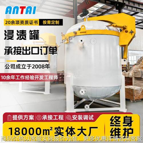 立式真空高压浸渍容器设备高温实验真空浸渗罐石墨电机浸漆罐