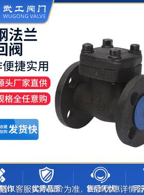 阀门厂家直供锻钢法兰止回阀 锻钢焊接止回阀H44H-64C