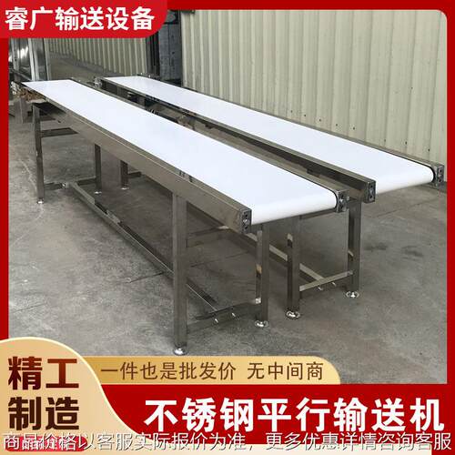 厂家不锈钢平行输送机 白色食品输送机 皮带线流水线小型传送带