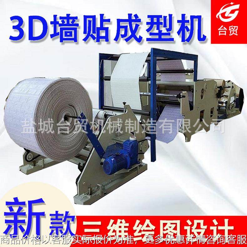 自粘壁纸墙贴墙砖全自动发泡成型机 装修软包立体3墙贴压痕机,五金/工具,成型机,淘宝优惠券,粉丝福利购,淘宝优惠卷
