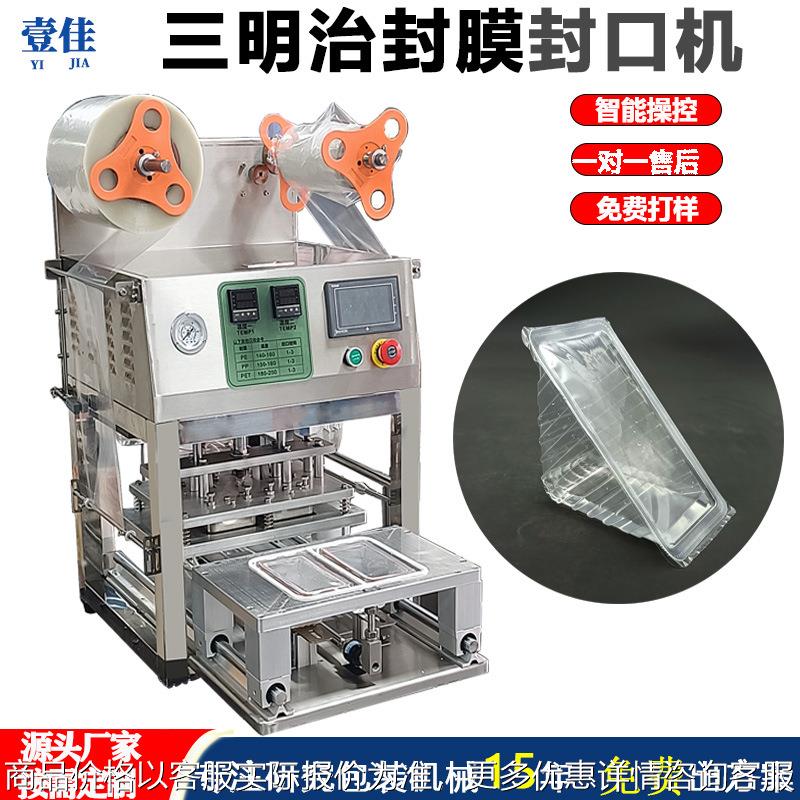 可非标塑料盒封膜机 快餐盒封口机 铝箔封口机豆腐盒子食品