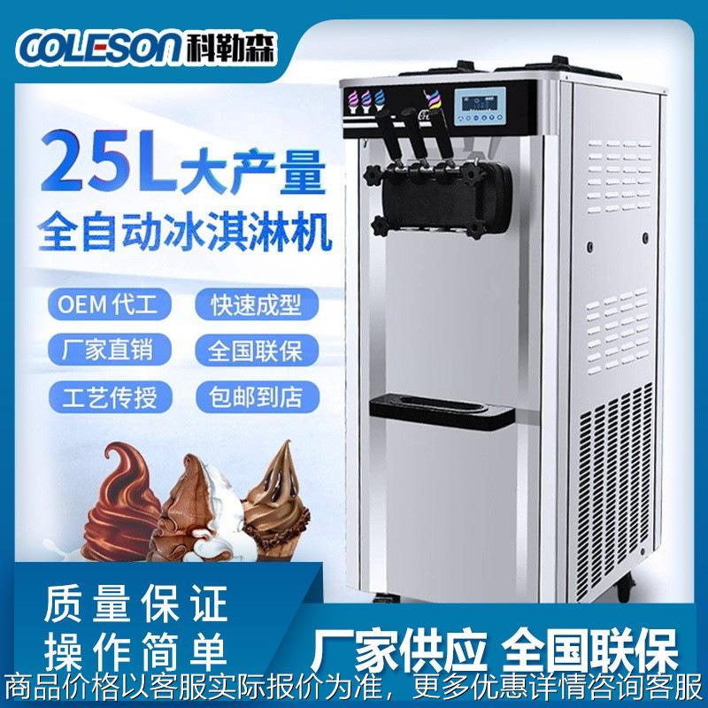 加工定制商用冰淇淋机 不锈钢雪糕机 圣代甜筒机 厂家生产定制