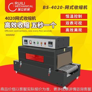 收缩机 双表网式 机 4020热收缩机 收缩膜包装 热收缩包装