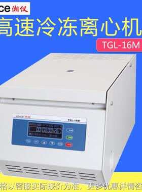 台式高速冷冻离心机 湖南-16实验室65012孔1.5