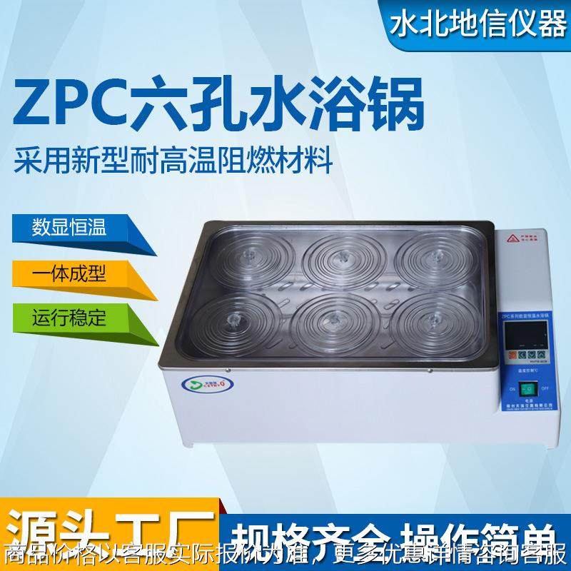 -6数显六孔恒温水浴锅一次性成型水浴锅实验室小型水浴锅,工业油品/胶粘/化学/实验室用品,水浴锅,淘宝优惠券,粉丝福利购,淘宝优惠卷