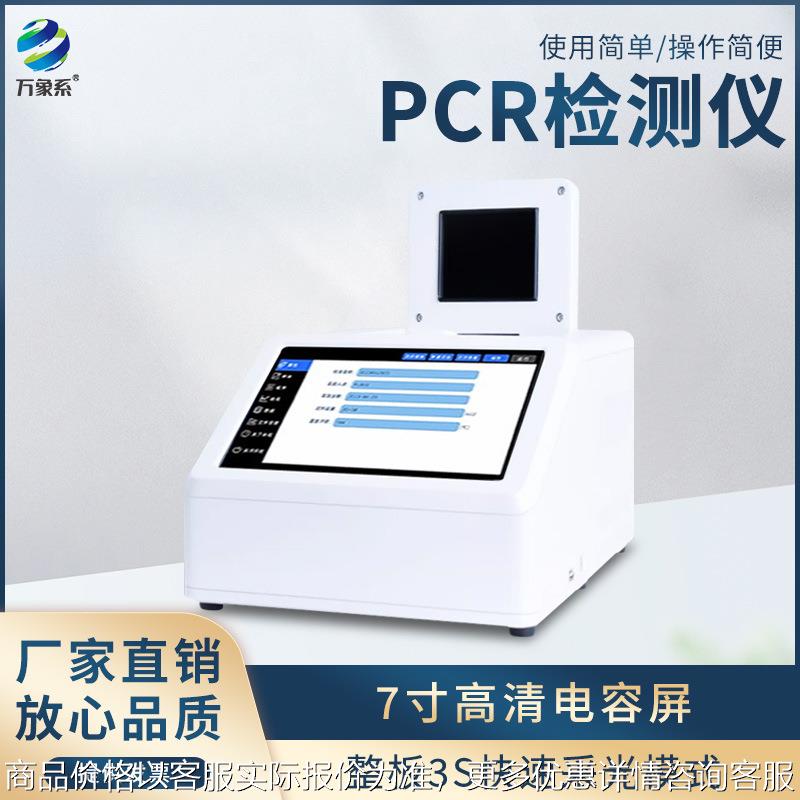 非洲猪瘟病毒pcr检测仪粮食转基因病毒快速检测仪快速检测设备
