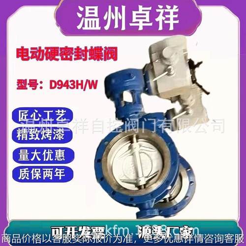 供应电动三偏心蝶阀 943 -16不锈钢球阀 不锈钢电动法兰蝶