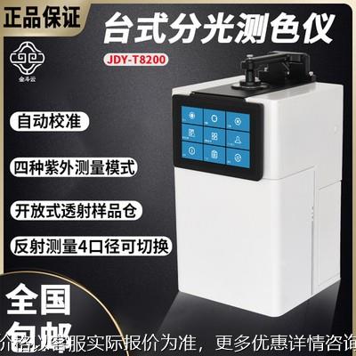 金斗云台式分光测色仪塑胶板材固体液体颗粒药丸颜色检测仪器塑料