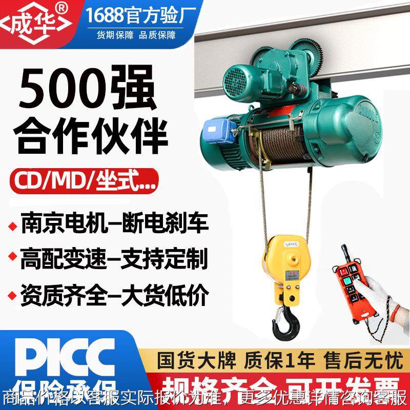 MD起重电葫芦带跑车123t/5t/10吨单梁CD1型挂坐式钢丝绳电动葫芦,搬运/仓储/物流设备,起重葫芦,淘宝优惠券,粉丝福利购,淘宝优惠卷