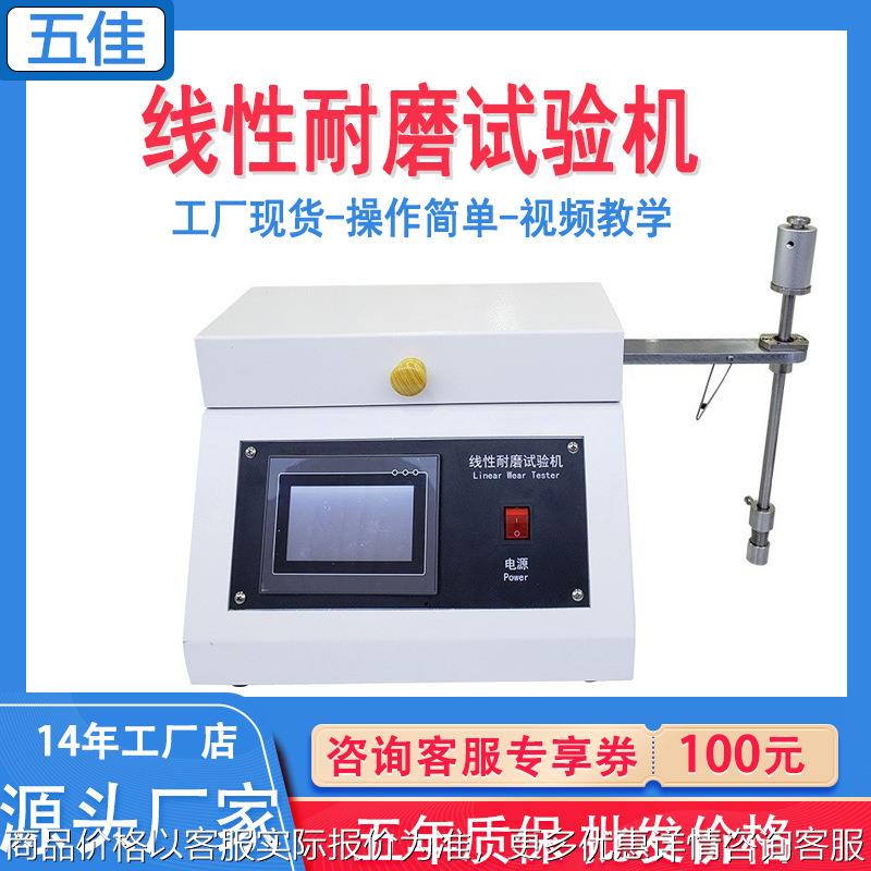5750线性耐磨耗试验仪线性磨耗试验机橡皮铅笔塑料耐摩擦测试机