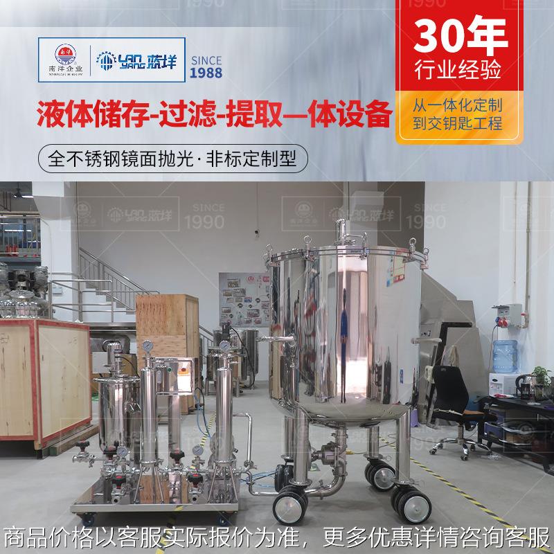 日化加工过滤储料罐不锈钢化工液体贮存桶液体物料续量储存成品罐