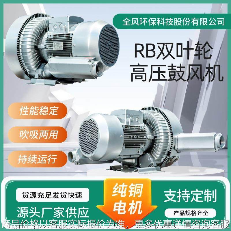 -82-4双叶轮高压鼓风机漩涡旋涡风机功率15环保科技,五金/工具,风机/鼓风机/通风机,淘宝优惠券,粉丝福利购,淘宝优惠卷