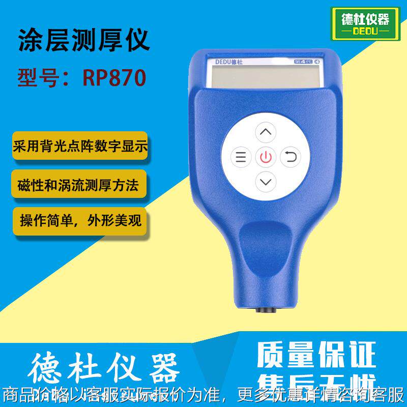 涡流测厚仪 镀层、漆膜测厚仪 铁基一体涂层测厚仪RP860F